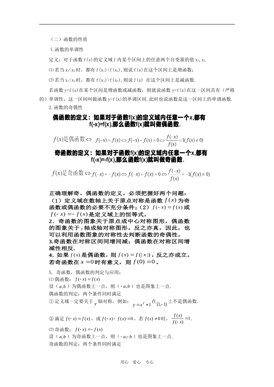 2010高三数学高考冲刺：精彩十五天（第14天）第二章 函数学案_第3页