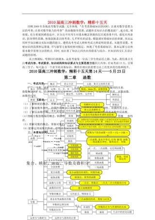 2010高三数学高考冲刺：精彩十五天（第14天）第二章 函数学案