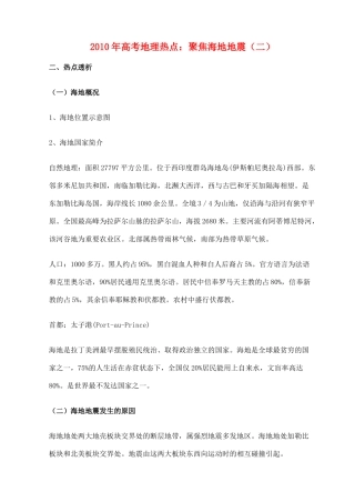 2010年高考地理热点 聚焦海地地震（2）