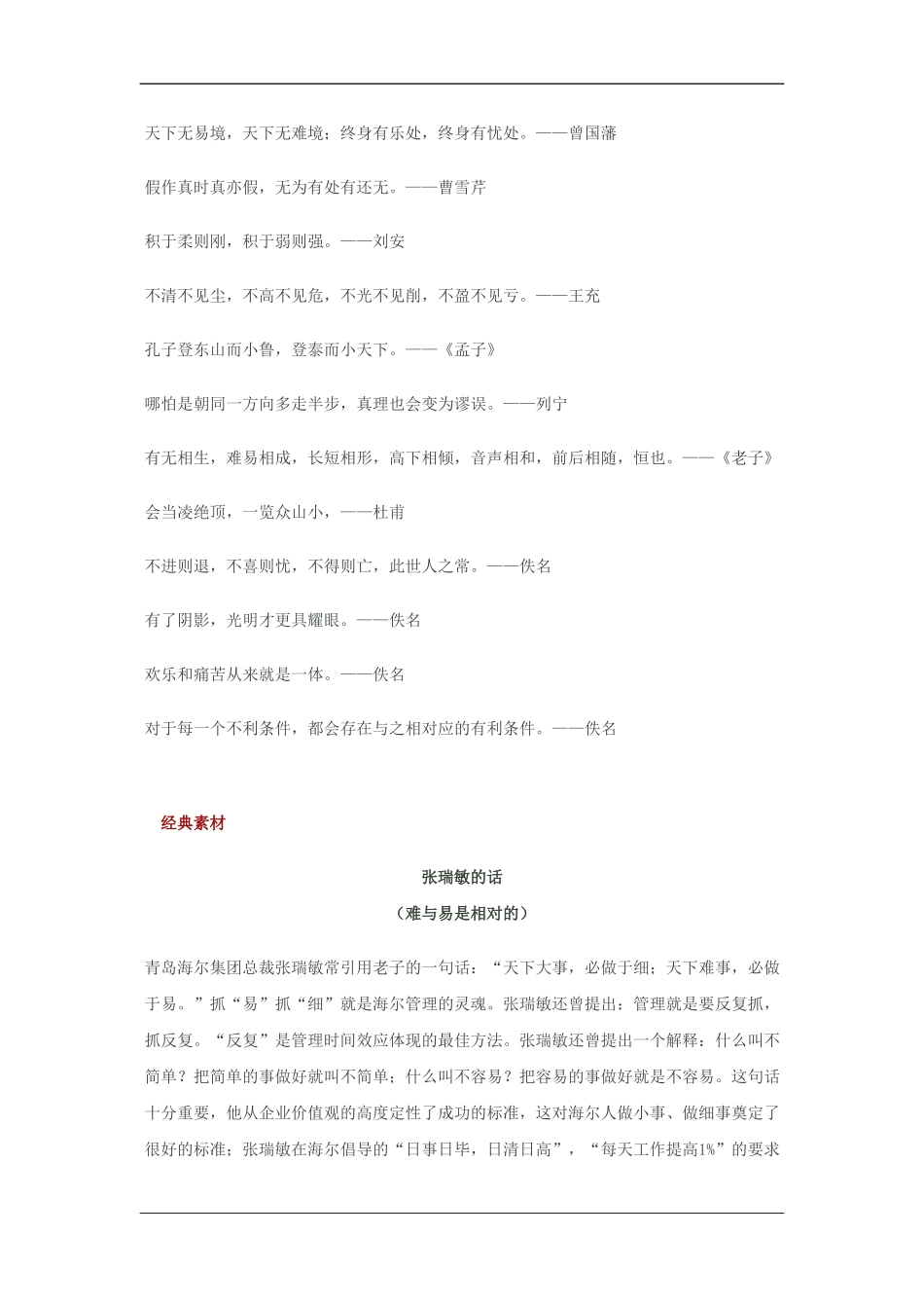 2010高三语文高考话题作文素材之哲理感悟话题：相对_第2页