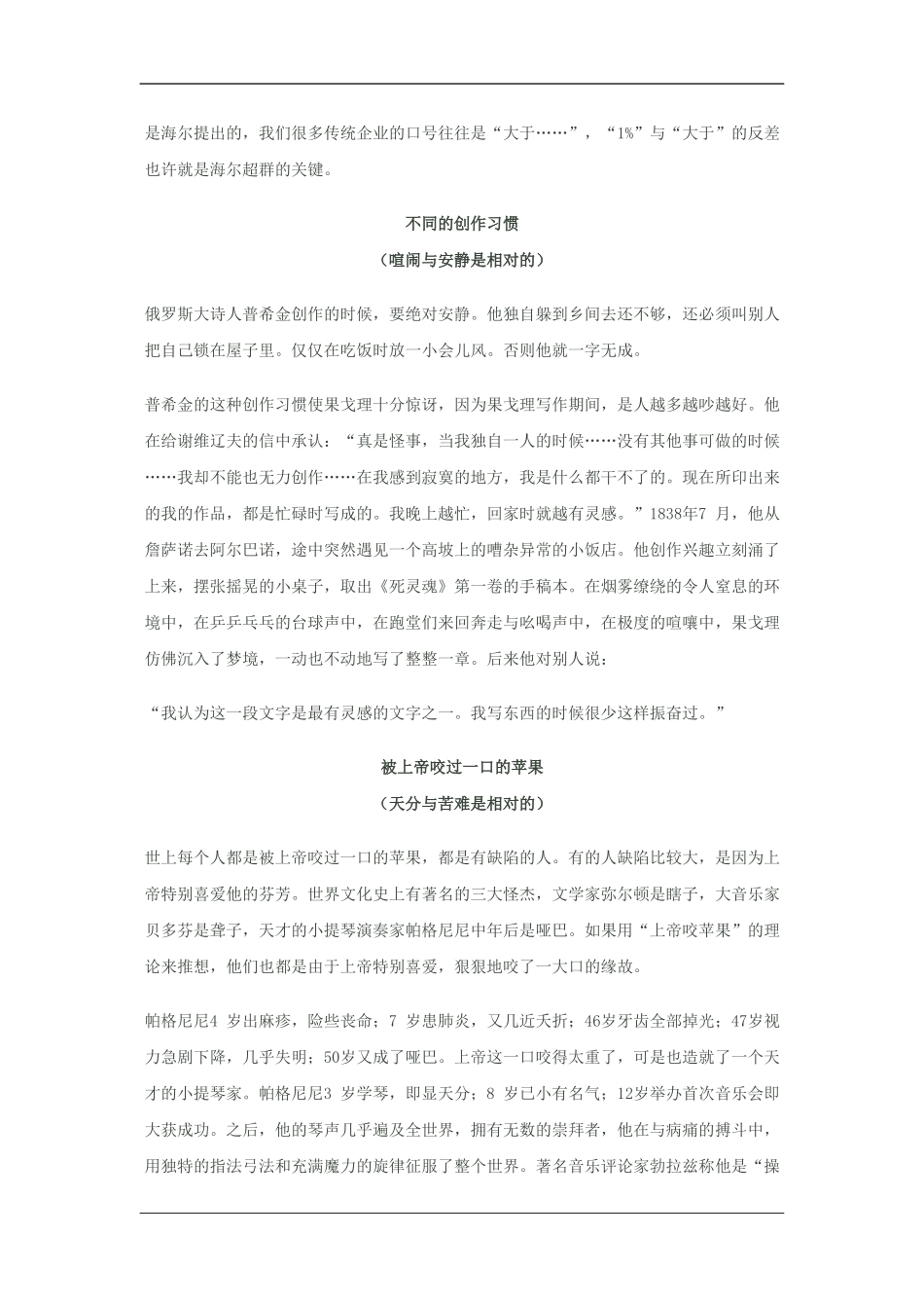 2010高三语文高考话题作文素材之哲理感悟话题：相对_第3页