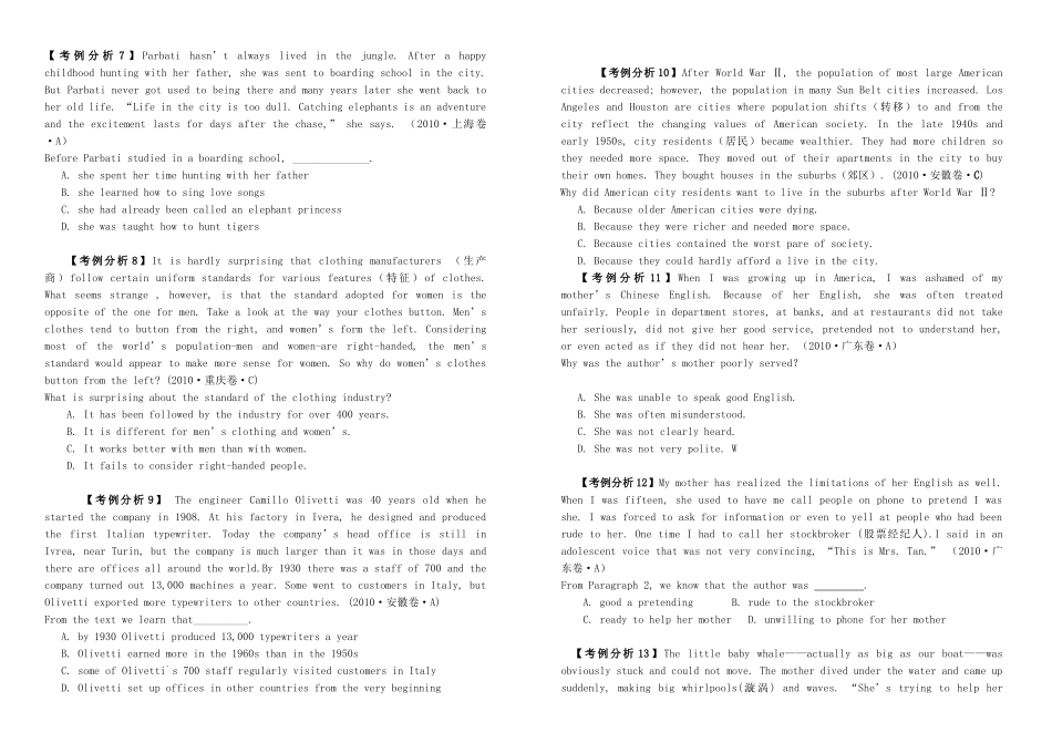 2011届高考英语 阅读理解专练细节理解题素材_第2页