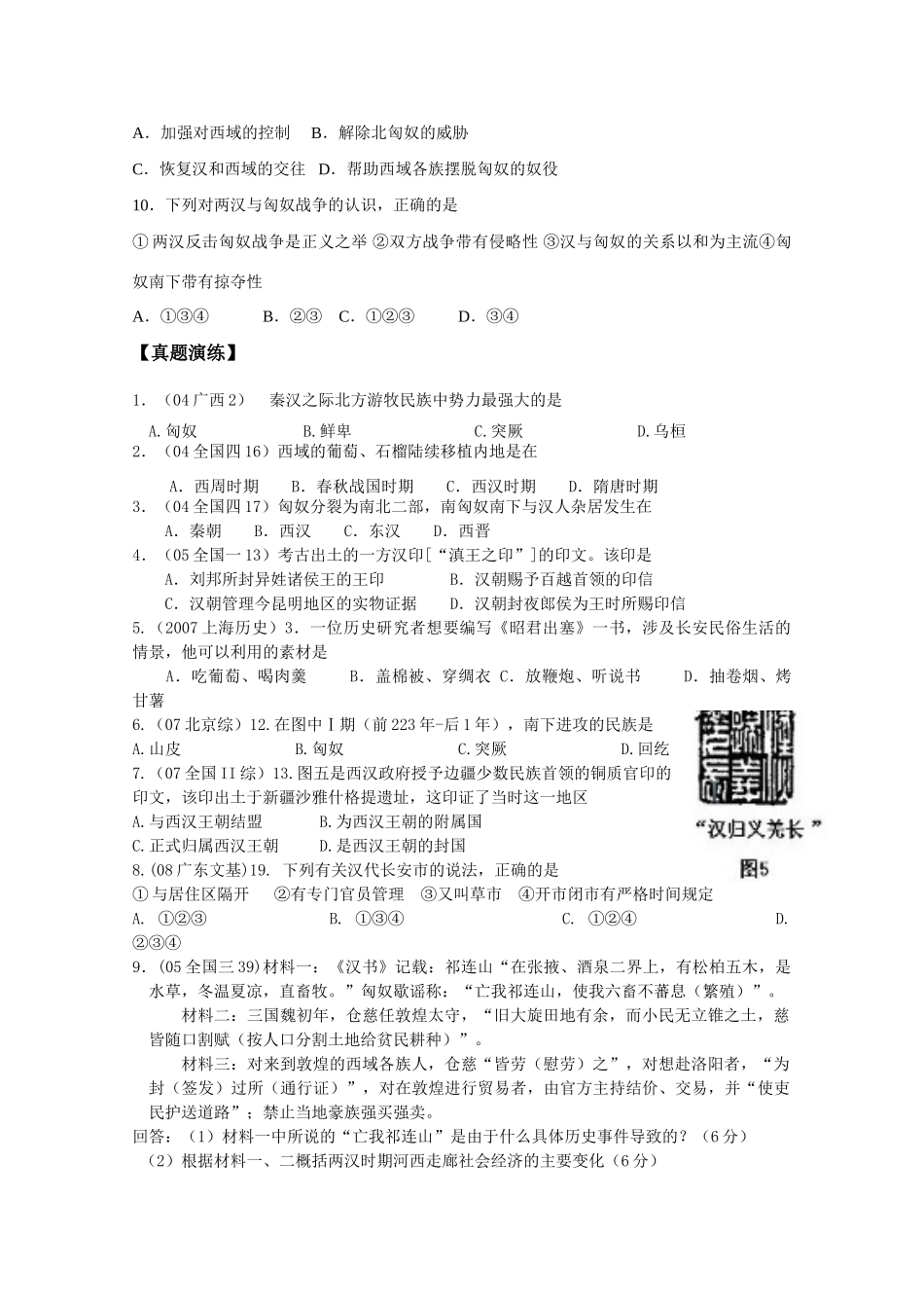 2011届高三历史学案：第二章第五节《两汉时期的边疆和民族关系》2_第2页