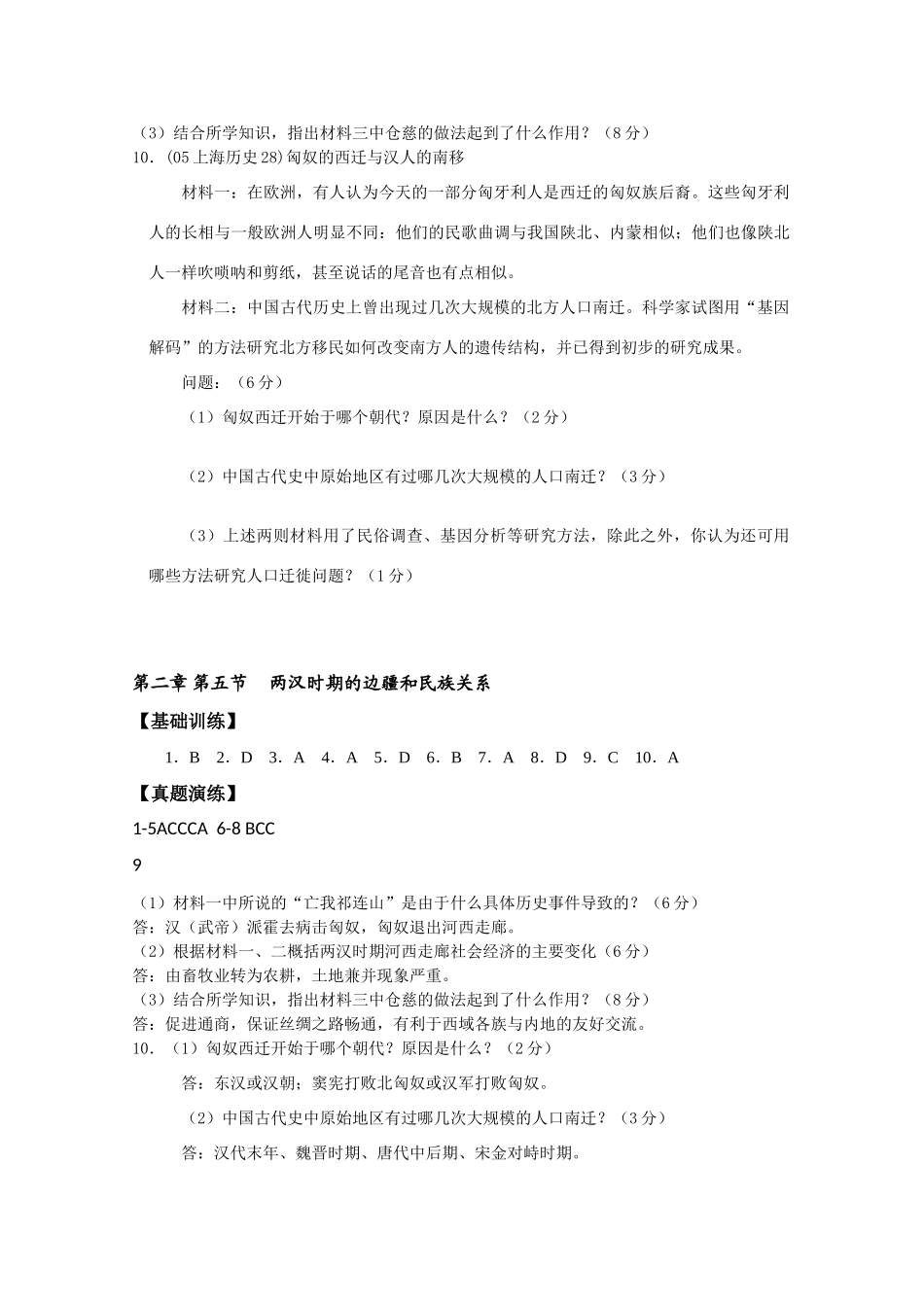 2011届高三历史学案：第二章第五节《两汉时期的边疆和民族关系》2_第3页