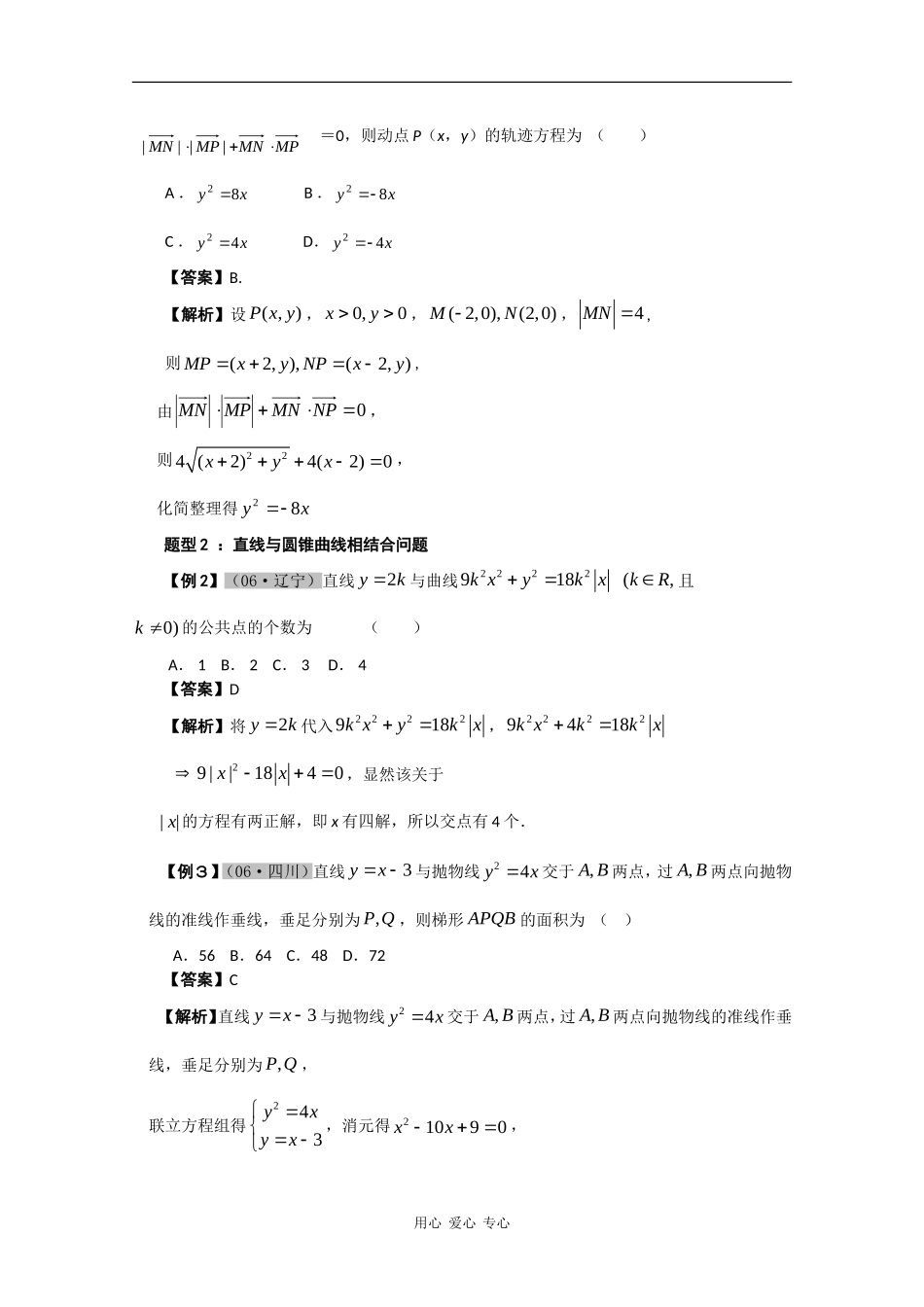 2010高考数学复习教案：直线与圆锥曲线的位置关系_第3页