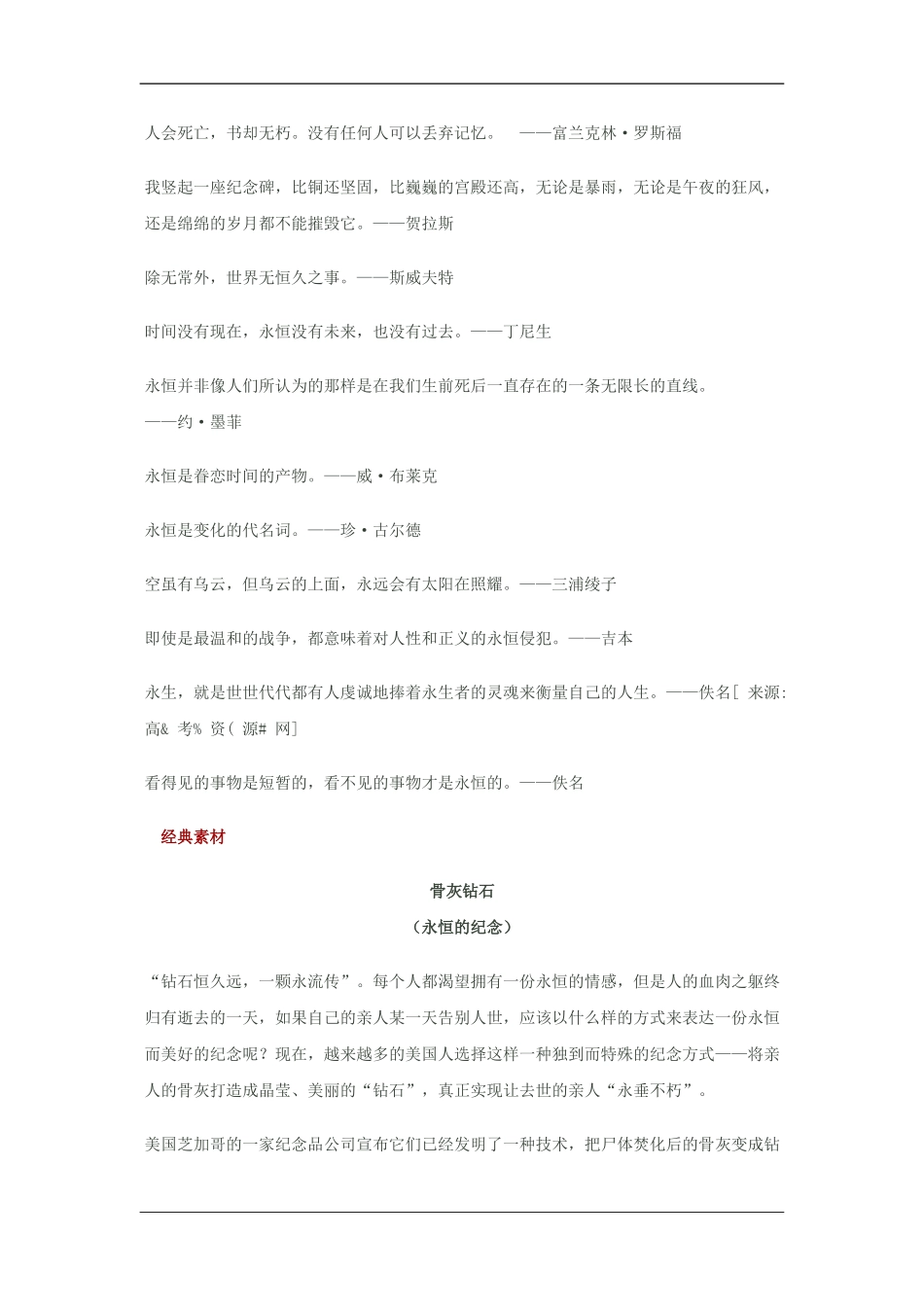 2010高三语文高考话题作文素材之哲理感悟话题：永恒_第2页