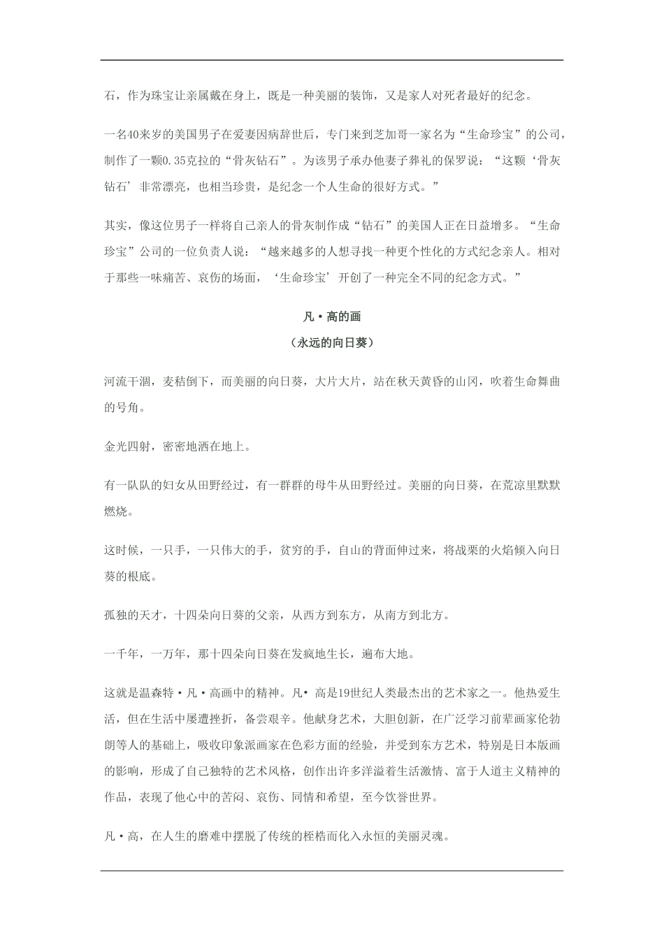 2010高三语文高考话题作文素材之哲理感悟话题：永恒_第3页