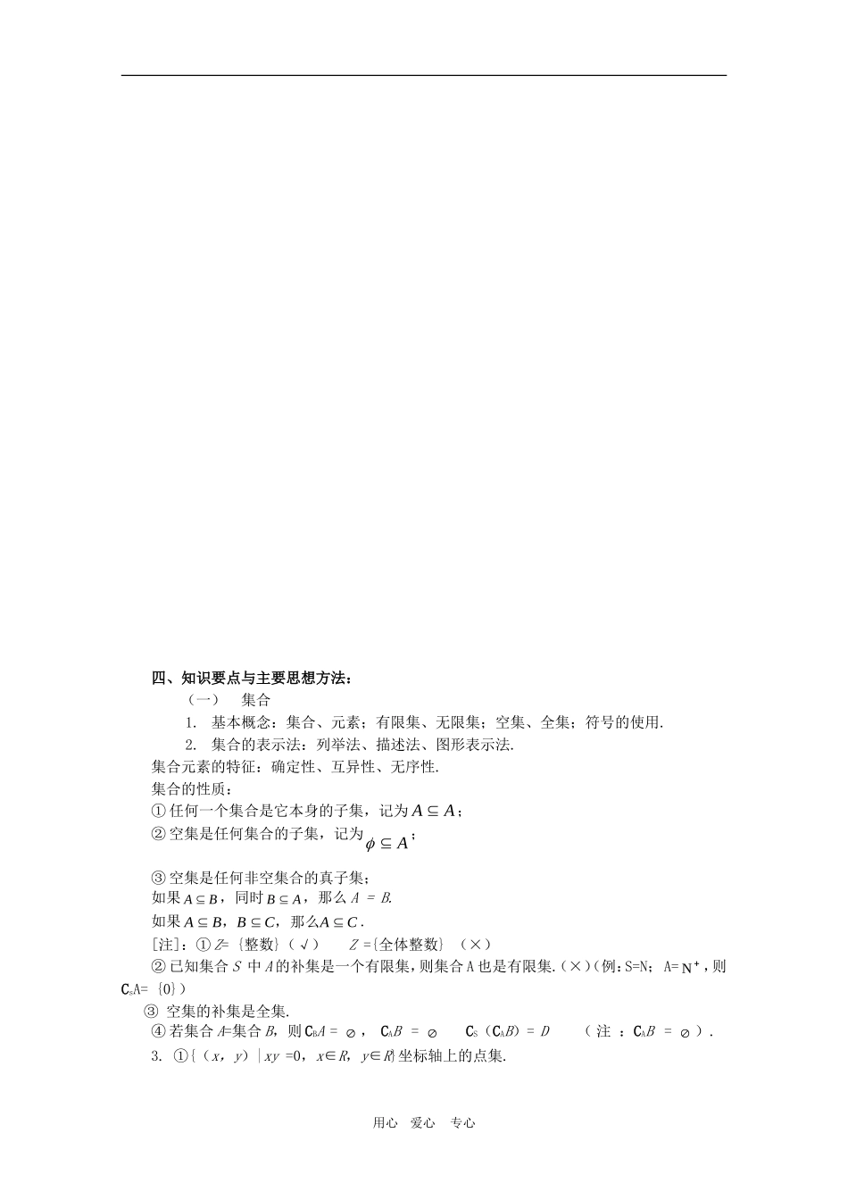 2010高三数学高考冲刺：精彩十五天（第15天）第一章 集合与简易逻辑学案_第2页