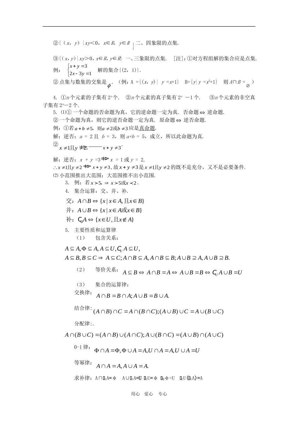 2010高三数学高考冲刺：精彩十五天（第15天）第一章 集合与简易逻辑学案_第3页