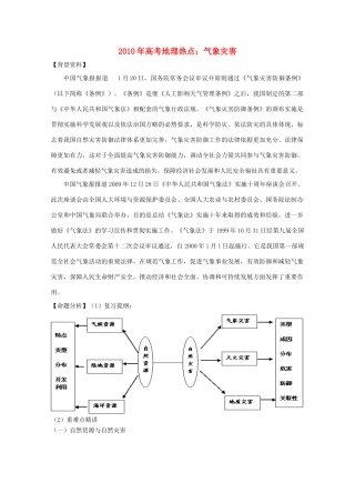 2010年高考地理热点 气象灾害