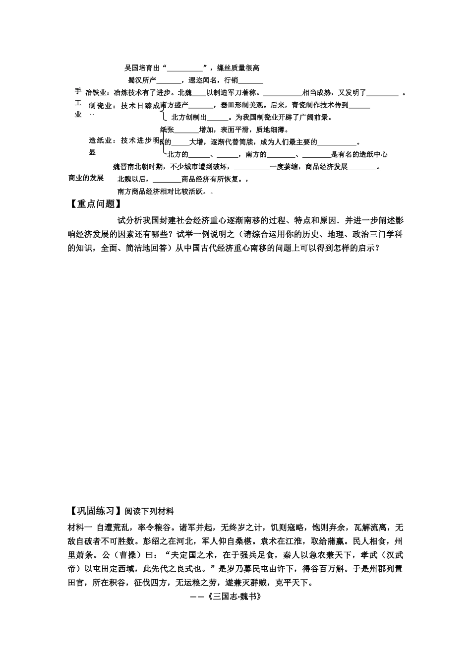 2011届高三历史学案：第三章第三节《魏晋南北朝时期的社会经济》1_第2页