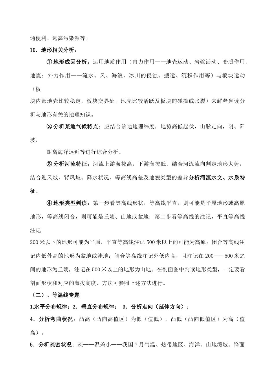 2010年高考地理小专题答题要点总结精要内容素材新人教版_第2页