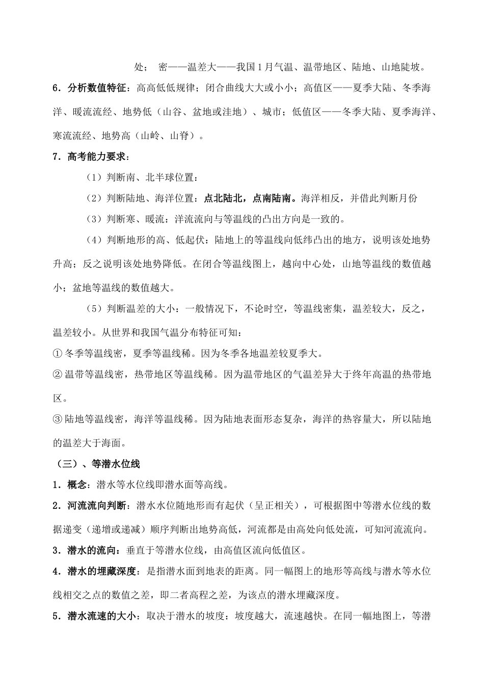 2010年高考地理小专题答题要点总结精要内容素材新人教版_第3页