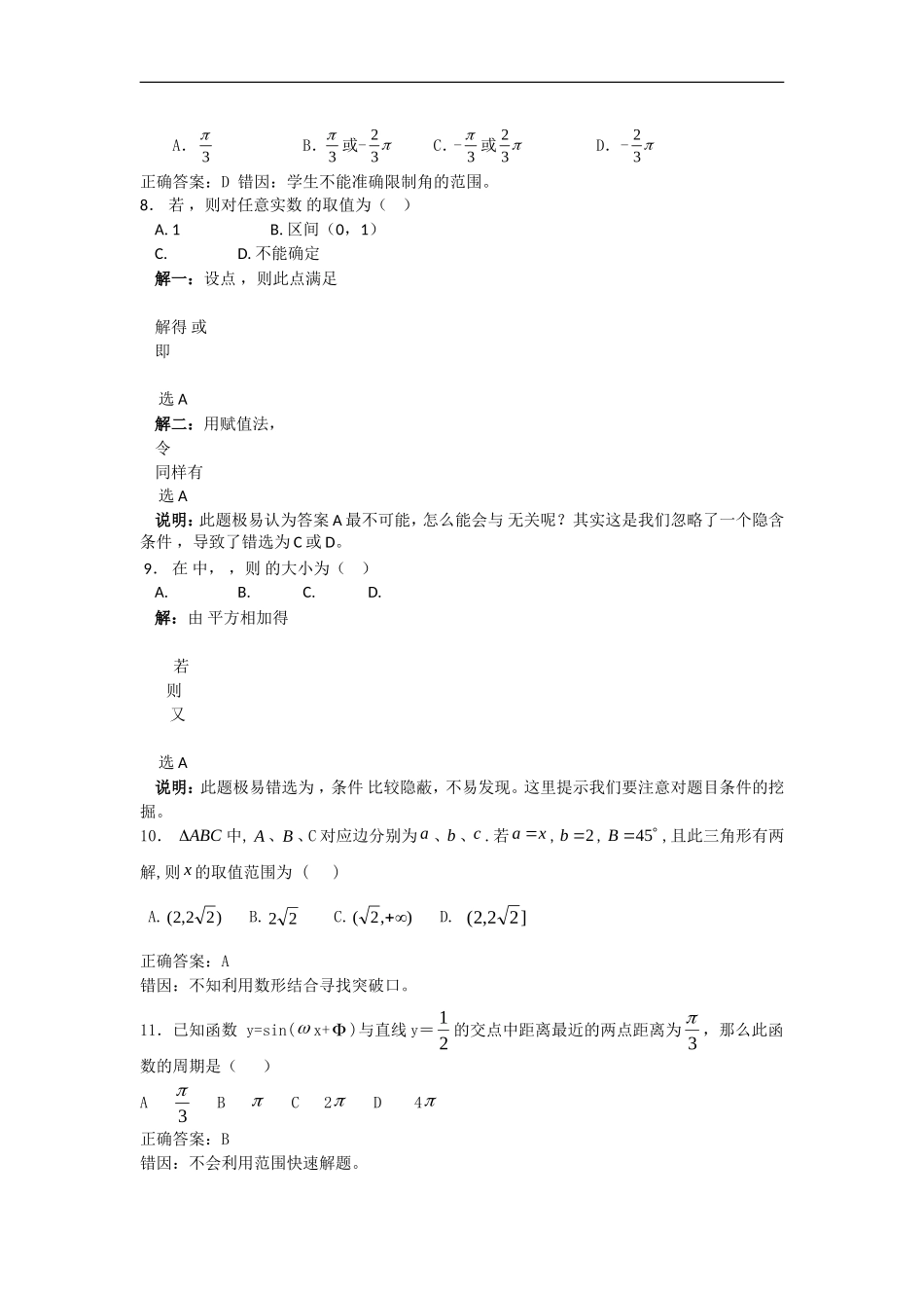 2010高三数学高考错题专题：三角函数_第2页