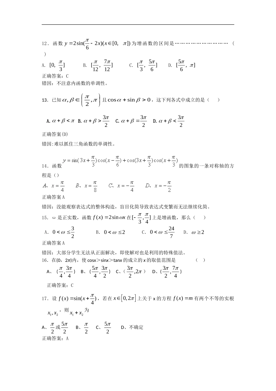 2010高三数学高考错题专题：三角函数_第3页