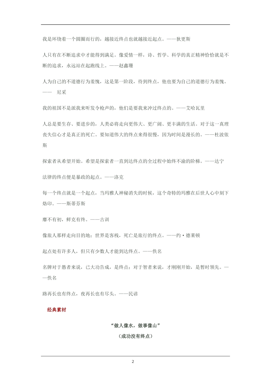 2010高三语文高考话题作文素材之哲理感悟话题：终点_第2页