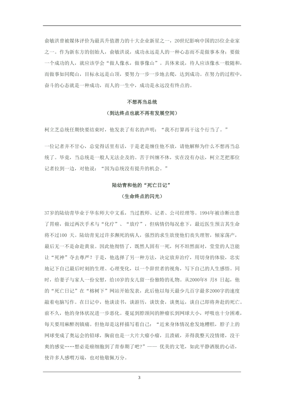 2010高三语文高考话题作文素材之哲理感悟话题：终点_第3页