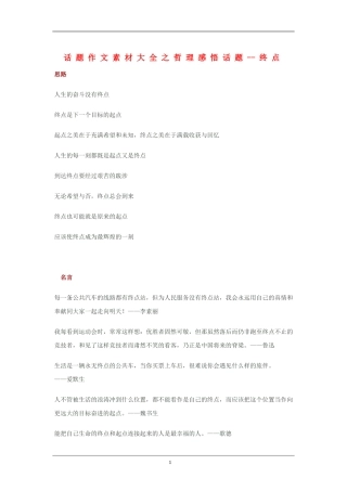 2010高三语文高考话题作文素材之哲理感悟话题：终点