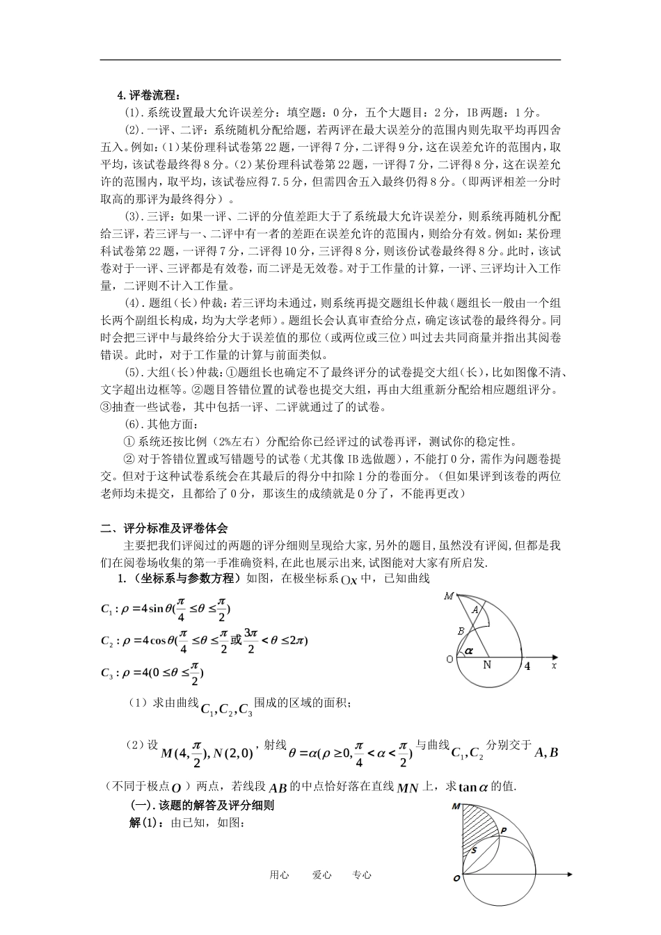 2010高考数学阅卷的历程与心得素材_第2页