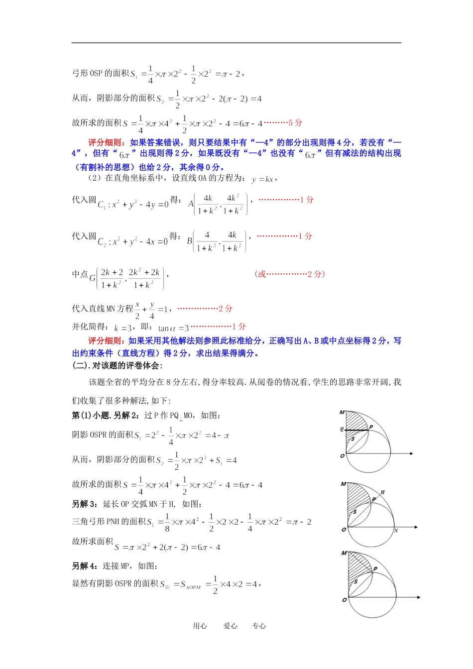 2010高考数学阅卷的历程与心得素材_第3页