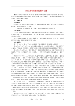 2010高考数学阅卷的历程与心得素材