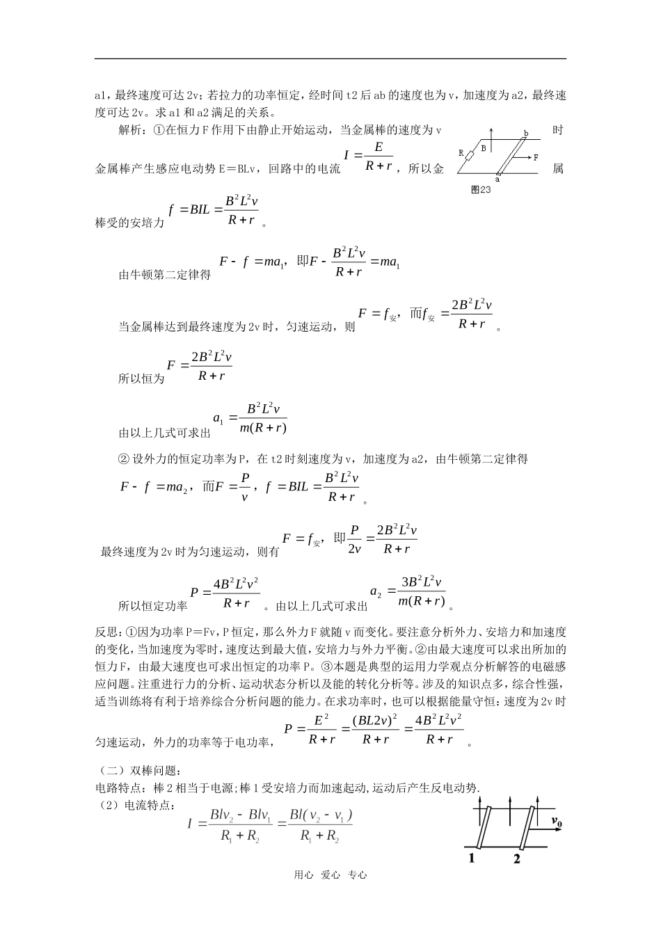 2010年高考复习（电磁学导棒问题归类分析）导学案_第2页
