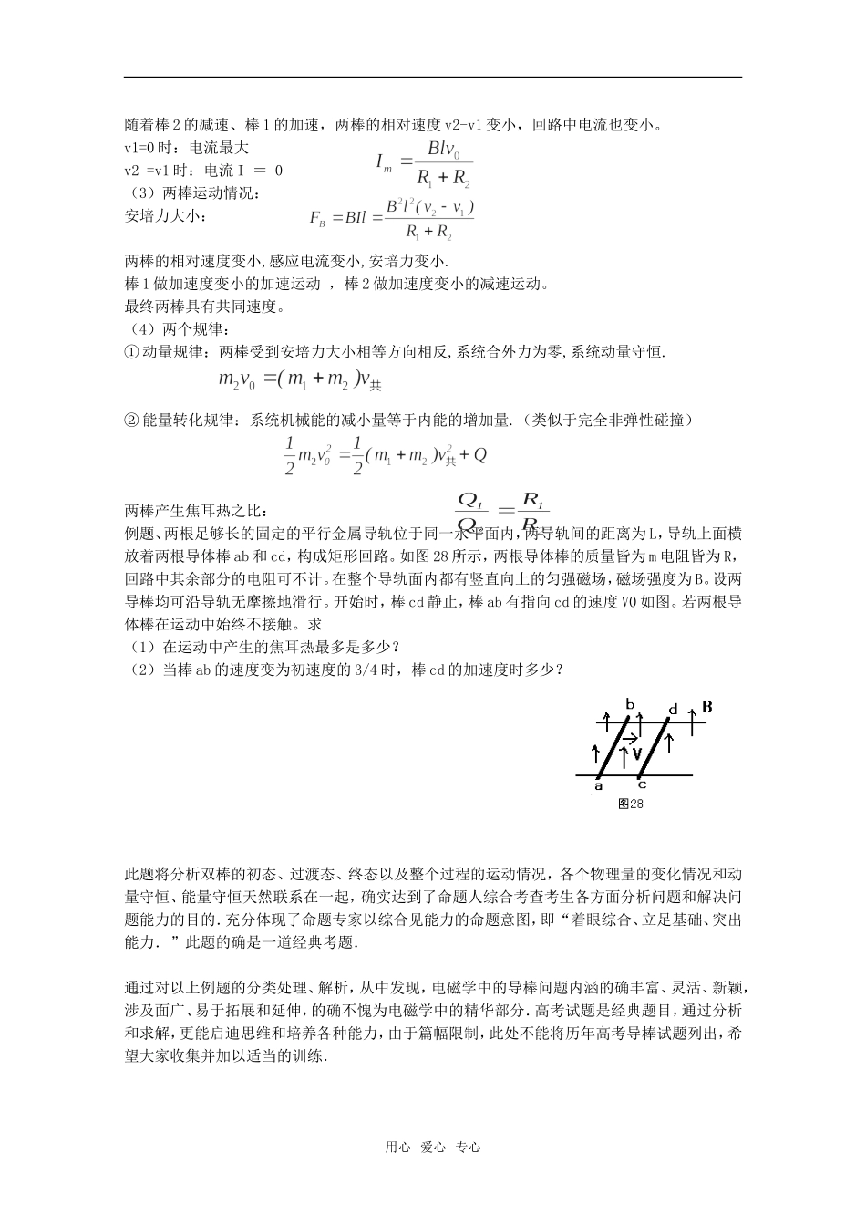 2010年高考复习（电磁学导棒问题归类分析）导学案_第3页