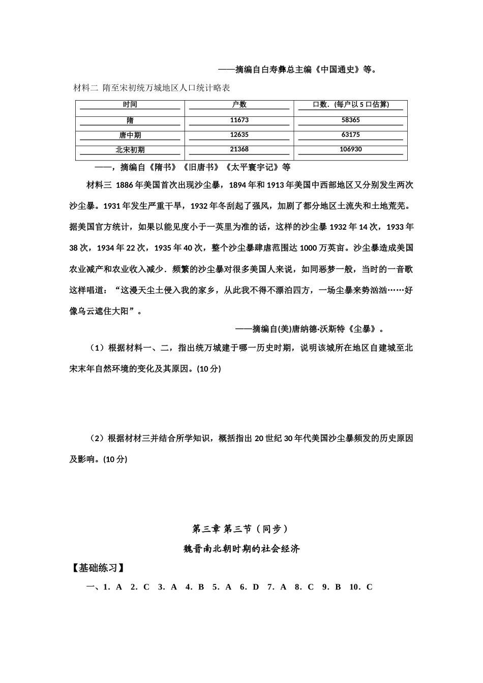 2011届高三历史学案：第三章第三节《魏晋南北朝时期的社会经济》2_第3页