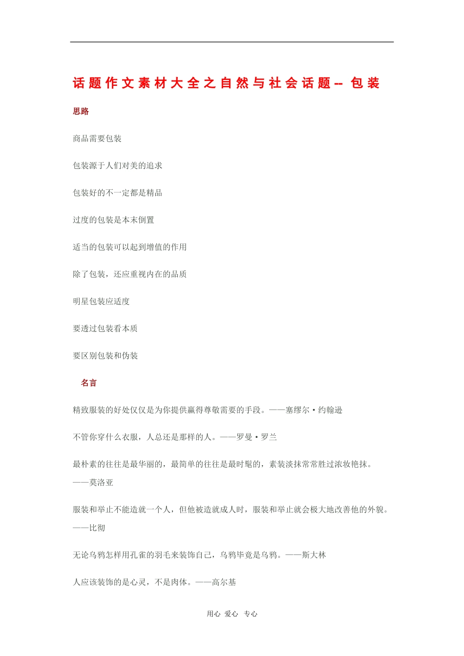 2010高三语文高考话题作文素材之自然与社会话题：包装_第1页