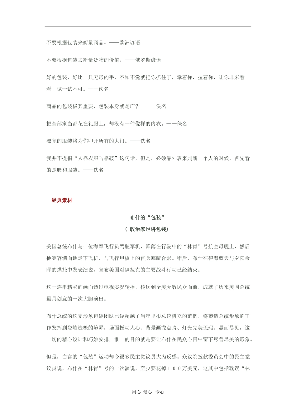 2010高三语文高考话题作文素材之自然与社会话题：包装_第2页