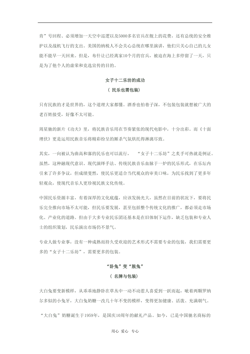 2010高三语文高考话题作文素材之自然与社会话题：包装_第3页