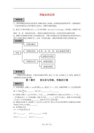 2010高三数学高考导学练系列教案：导数及其应用
