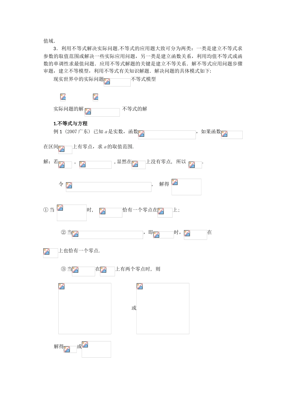 2010高考数学专题复习学案不等式_第2页