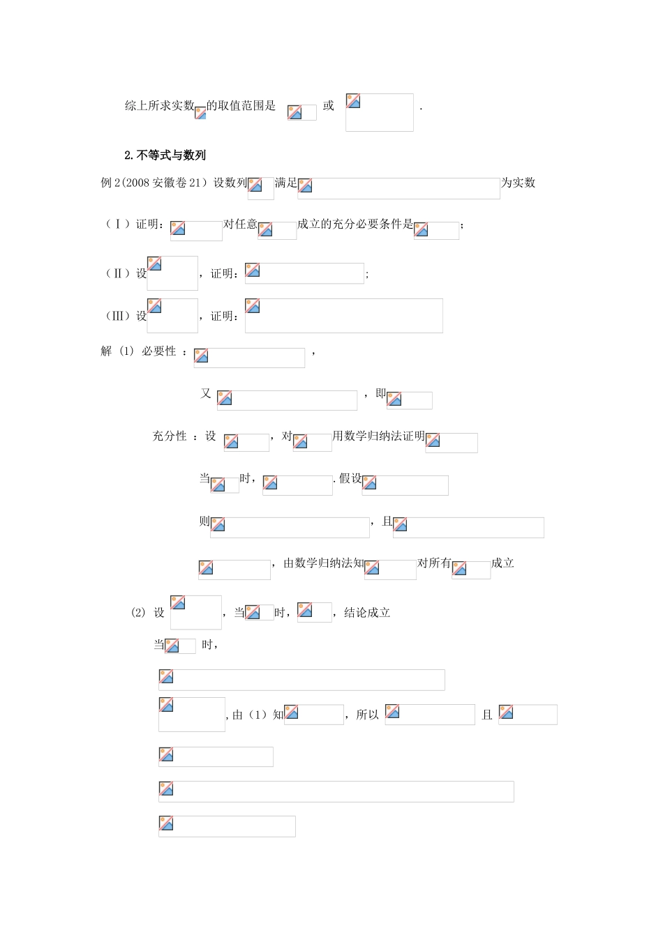 2010高考数学专题复习学案不等式_第3页