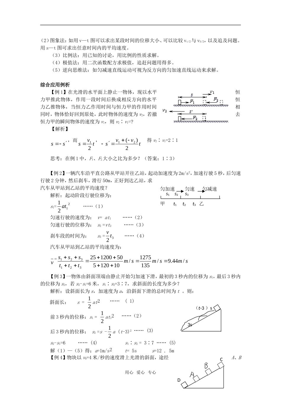 2010年高考复习（匀变速直线运动的规律详解详析）导学案_第2页