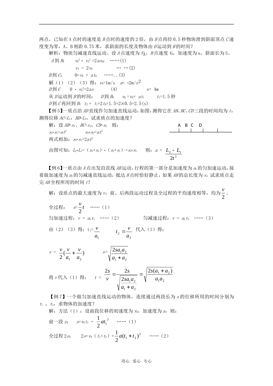 2010年高考复习（匀变速直线运动的规律详解详析）导学案_第3页