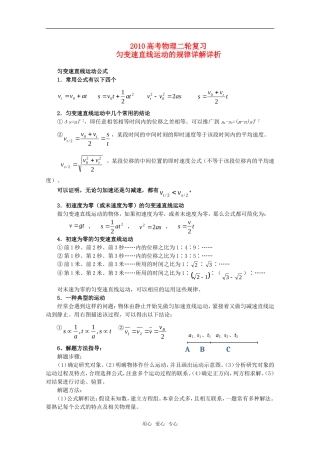 2010年高考复习（匀变速直线运动的规律详解详析）导学案