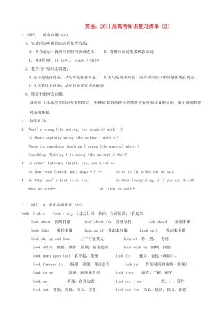 2011届高考英语 知识复习清单（2）