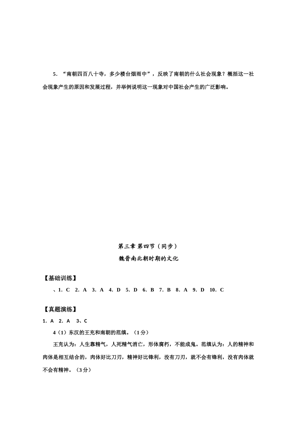 2011届高三历史学案：第三章第四节《魏晋南北朝时期的文化》2_第3页