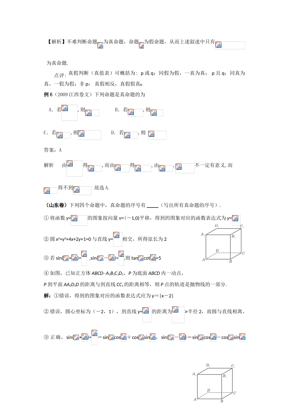 2010高考数学专题复习学案常用逻辑用语_第3页
