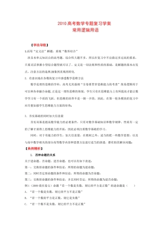 2010高考数学专题复习学案常用逻辑用语