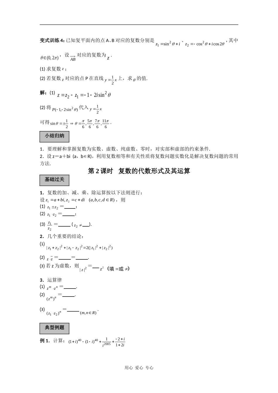 2010高三数学高考导学练系列教案：复数_第3页