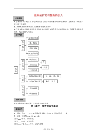 2010高三数学高考导学练系列教案：复数