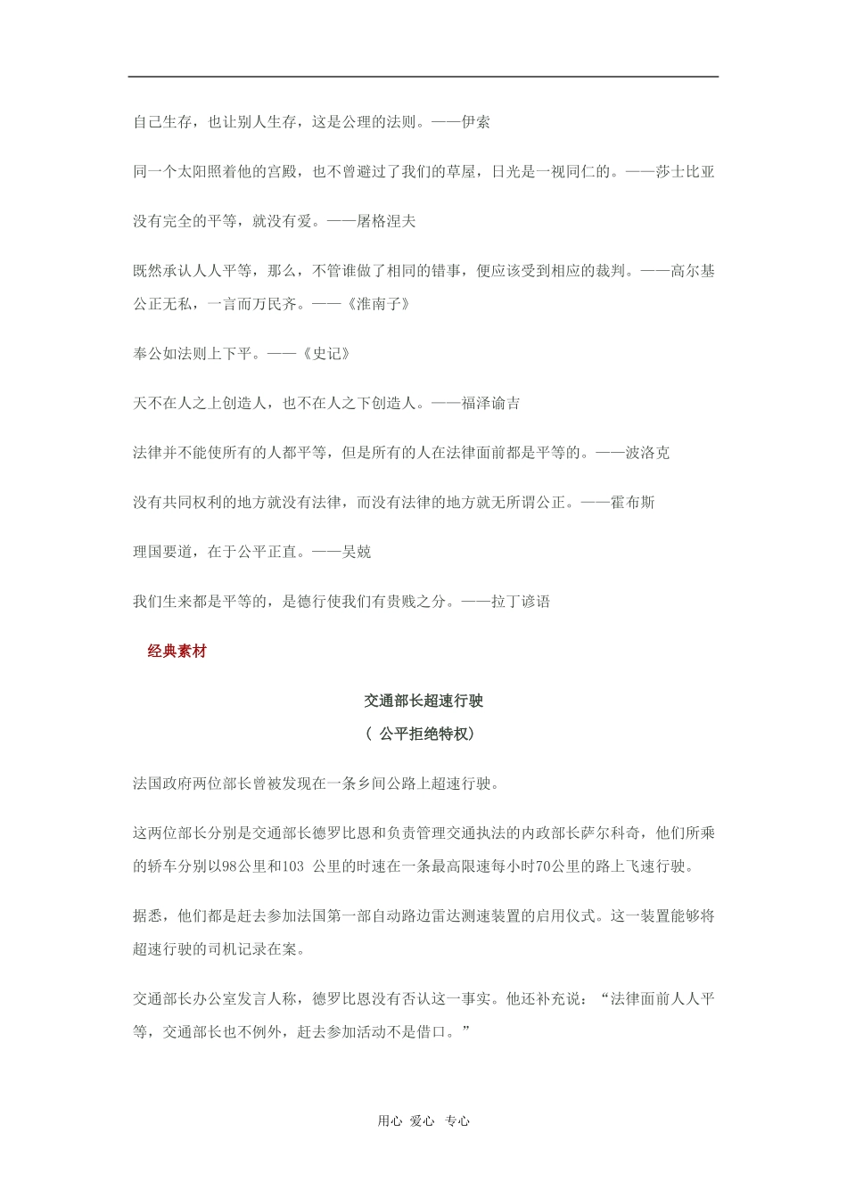 2010高三语文高考话题作文素材之自然与社会话题：公平_第2页