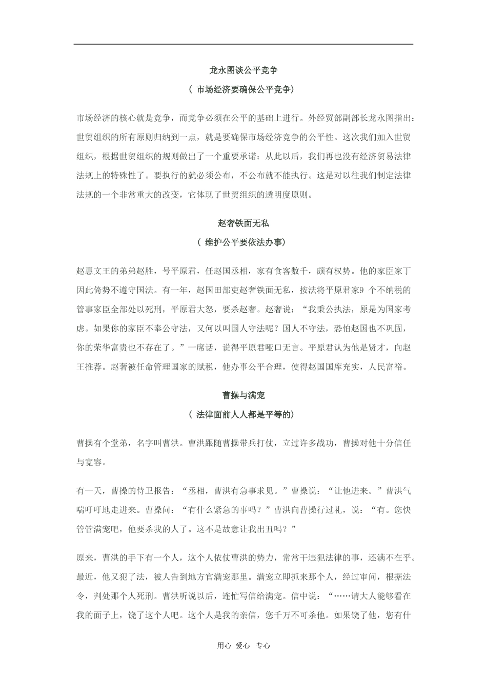 2010高三语文高考话题作文素材之自然与社会话题：公平_第3页