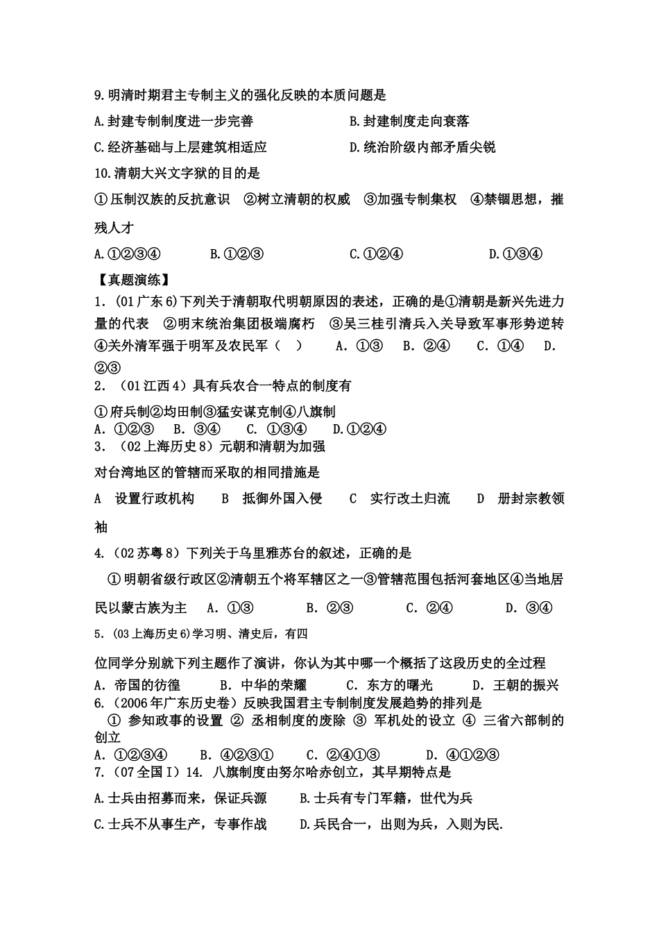 2011届高三历史学案：中国古代史第六单元第三节《清朝的建立和专制主义中央集权制度的强化》1_第2页