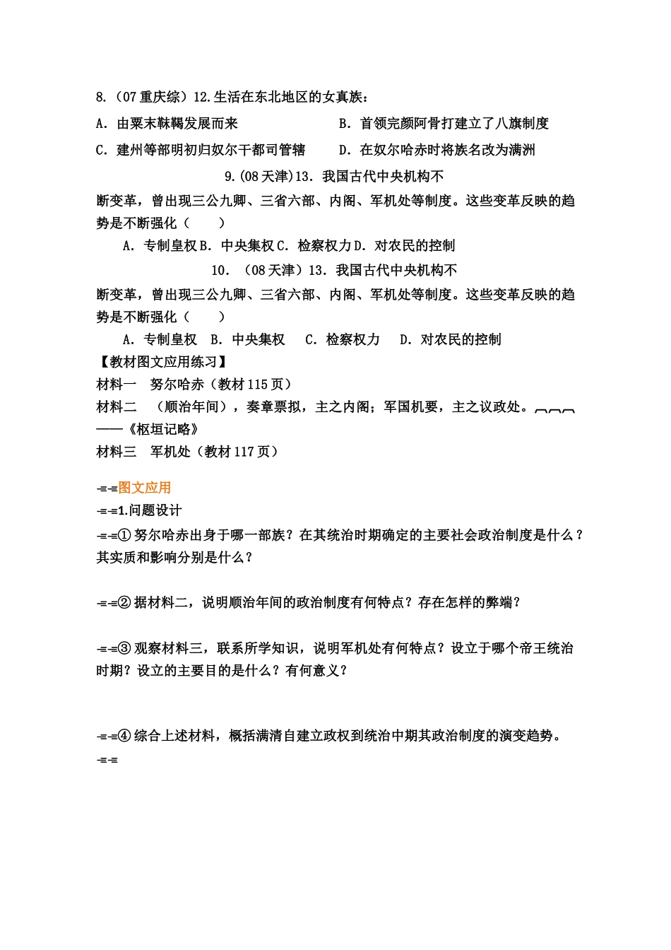 2011届高三历史学案：中国古代史第六单元第三节《清朝的建立和专制主义中央集权制度的强化》1_第3页