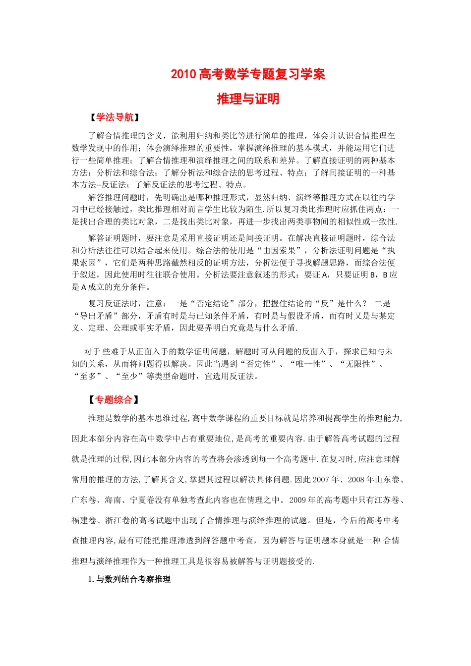 2010高考数学专题复习学案推理与证明_第1页