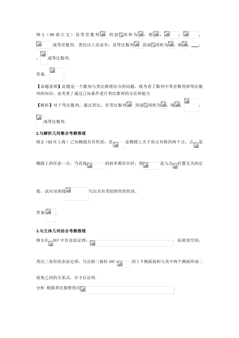 2010高考数学专题复习学案推理与证明_第2页