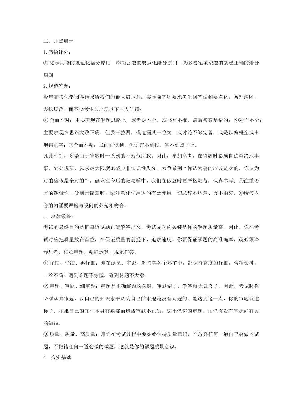 2010年高考化学 阅卷心得及2011届三轮备考建议素材_第2页